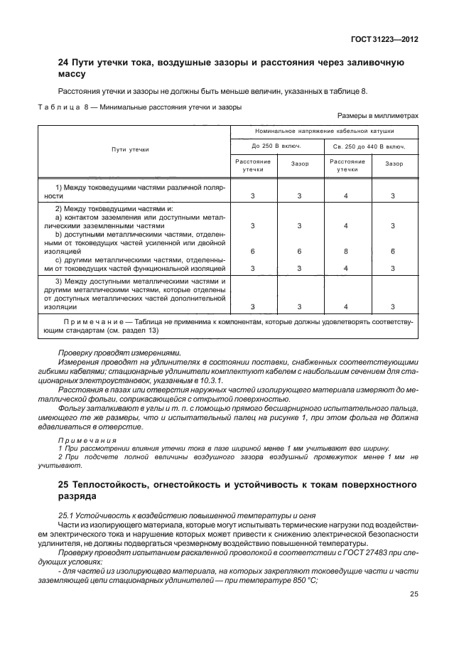 ГОСТ 31223-2012