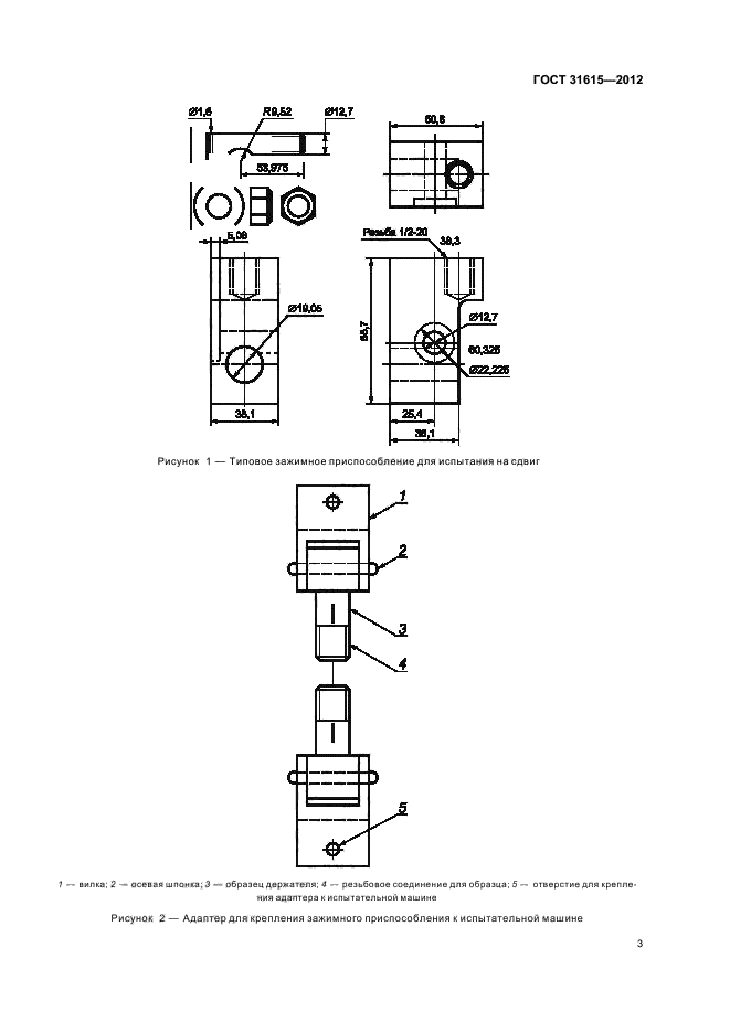 ГОСТ 31615-2012