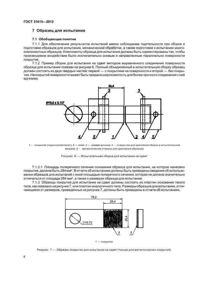 ГОСТ 31615-2012