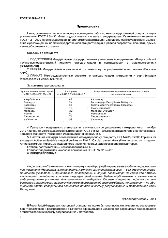 ГОСТ 31582-2012