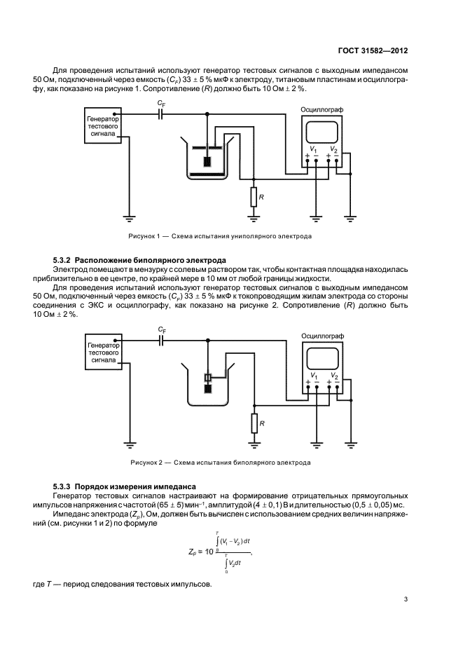 ГОСТ 31582-2012