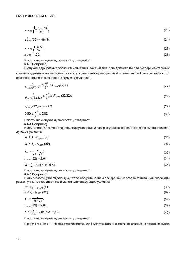 ГОСТ Р ИСО 17123-6-2011