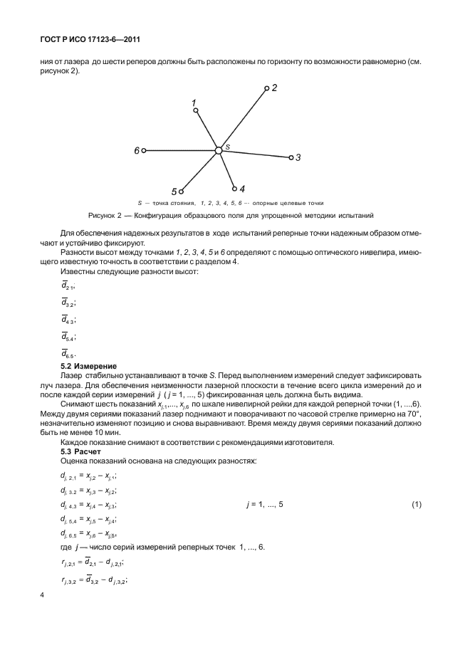 ГОСТ Р ИСО 17123-6-2011