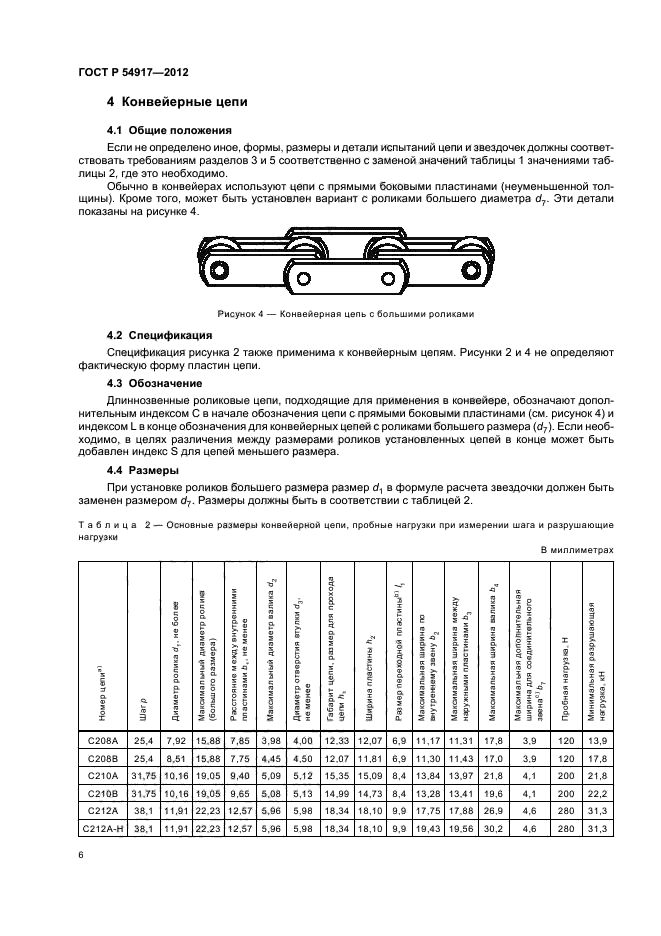 ГОСТ Р 54917-2012