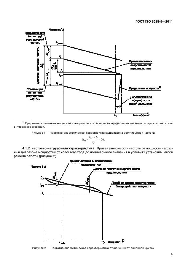 ГОСТ ISO 8528-5-2011