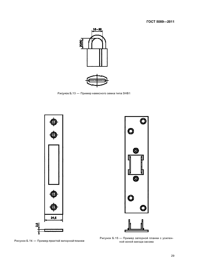 ГОСТ 5089-2011