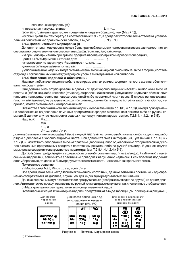 ГОСТ OIML R 76-1-2011