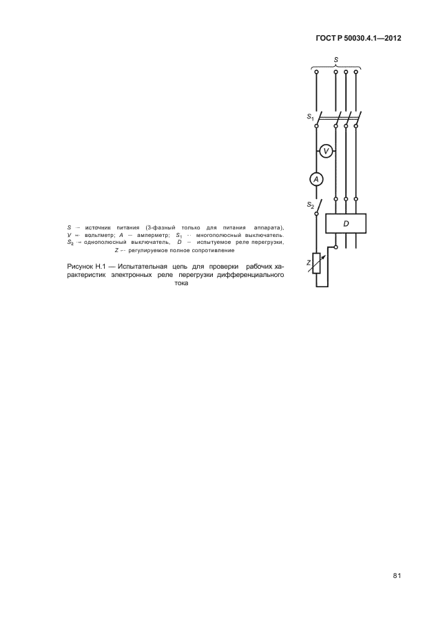 ГОСТ Р 50030.4.1-2012