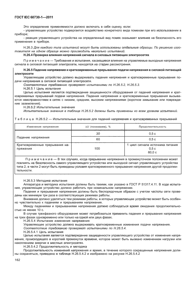 ГОСТ IEC 60730-1-2011