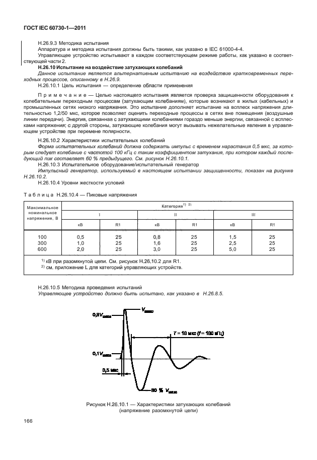 ГОСТ IEC 60730-1-2011