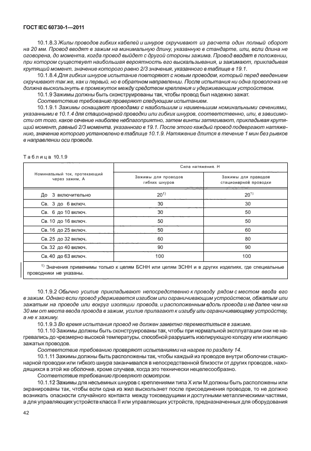 ГОСТ IEC 60730-1-2011