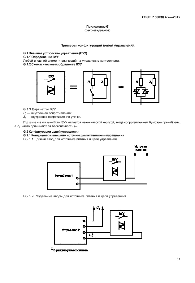 ГОСТ Р 50030.4.2-2012