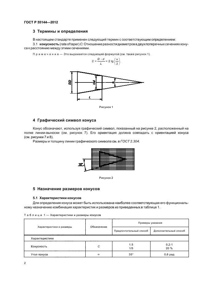 ГОСТ Р 55144-2012