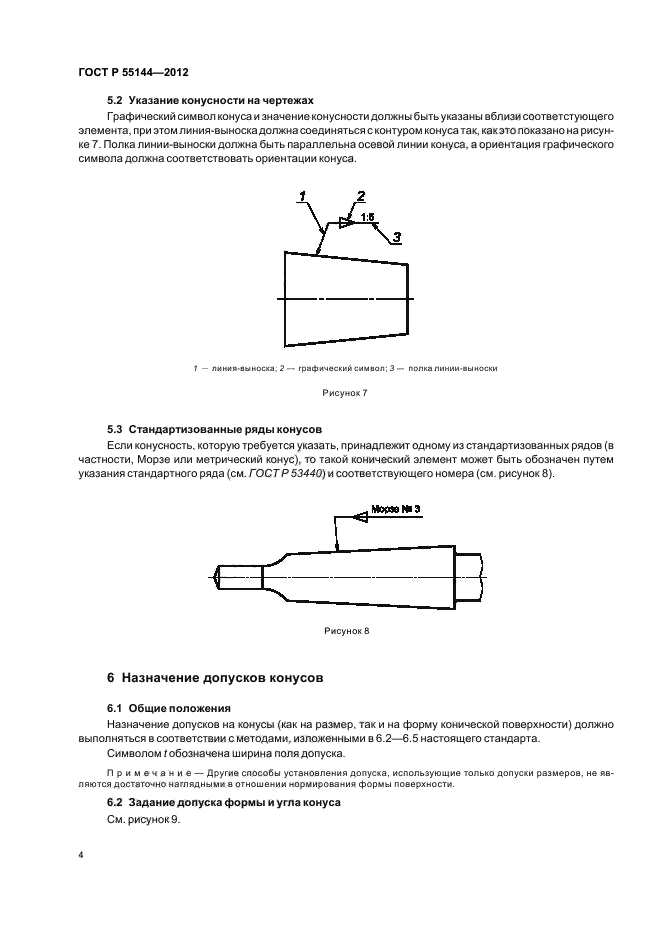 ГОСТ Р 55144-2012