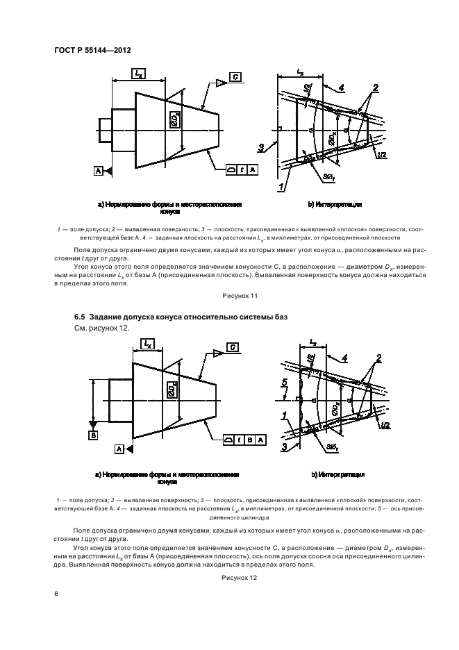 ГОСТ Р 55144-2012