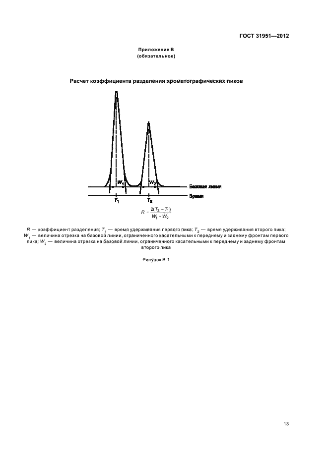 ГОСТ 31951-2012