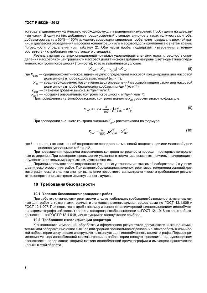 ГОСТ Р 55339-2012