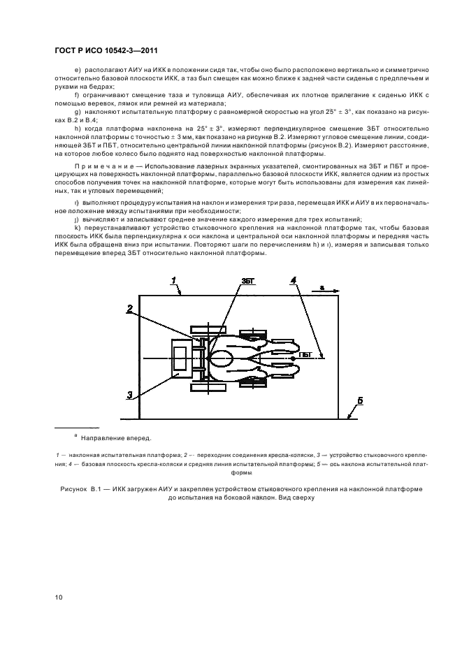 ГОСТ Р ИСО 10542-3-2011