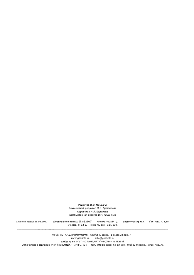 ГОСТ Р 55236.4-2012