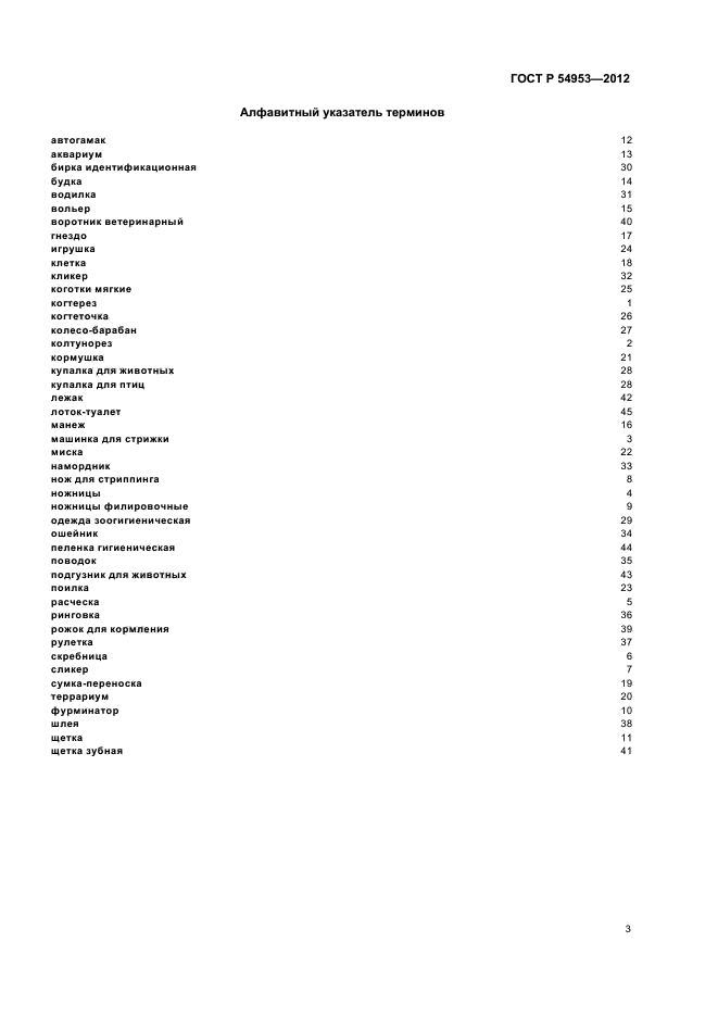 ГОСТ Р 54953-2012