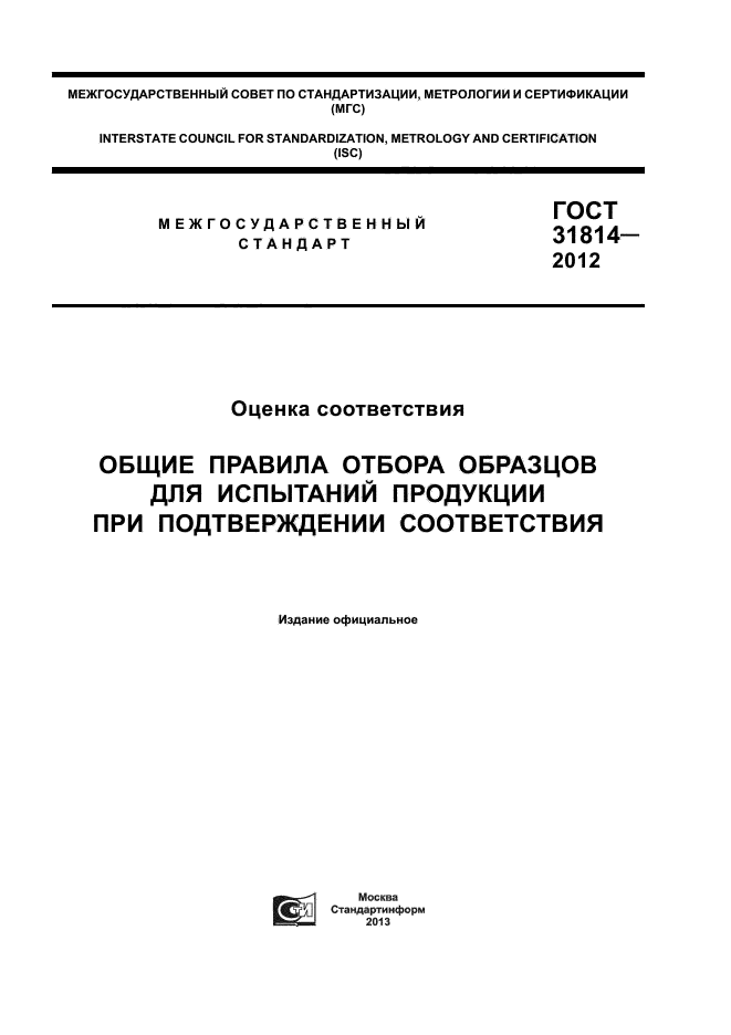 ГОСТ 31814-2012