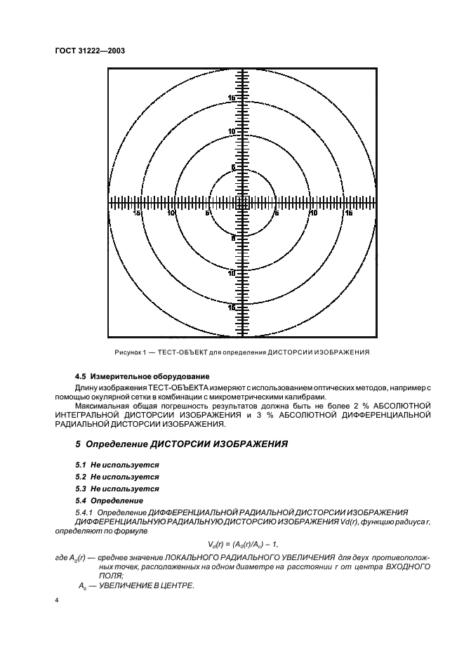 ГОСТ 31222-2003