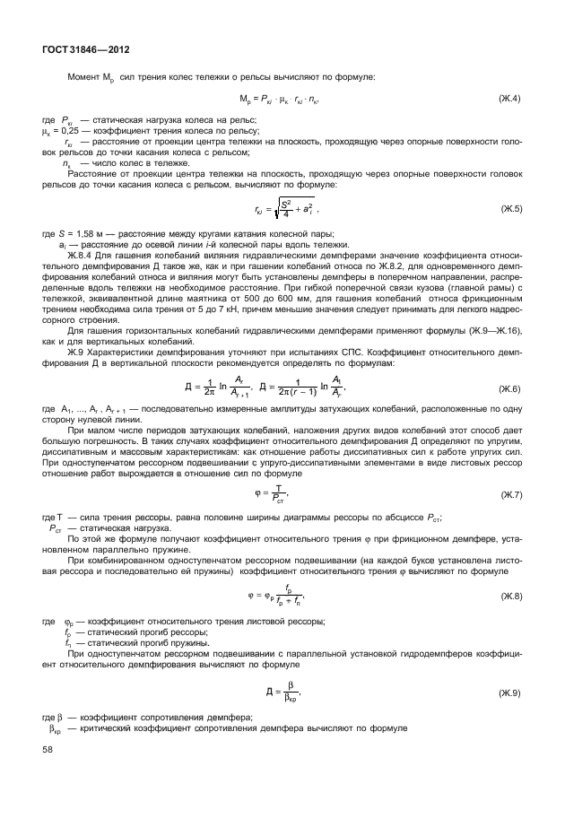 ГОСТ 31846-2012