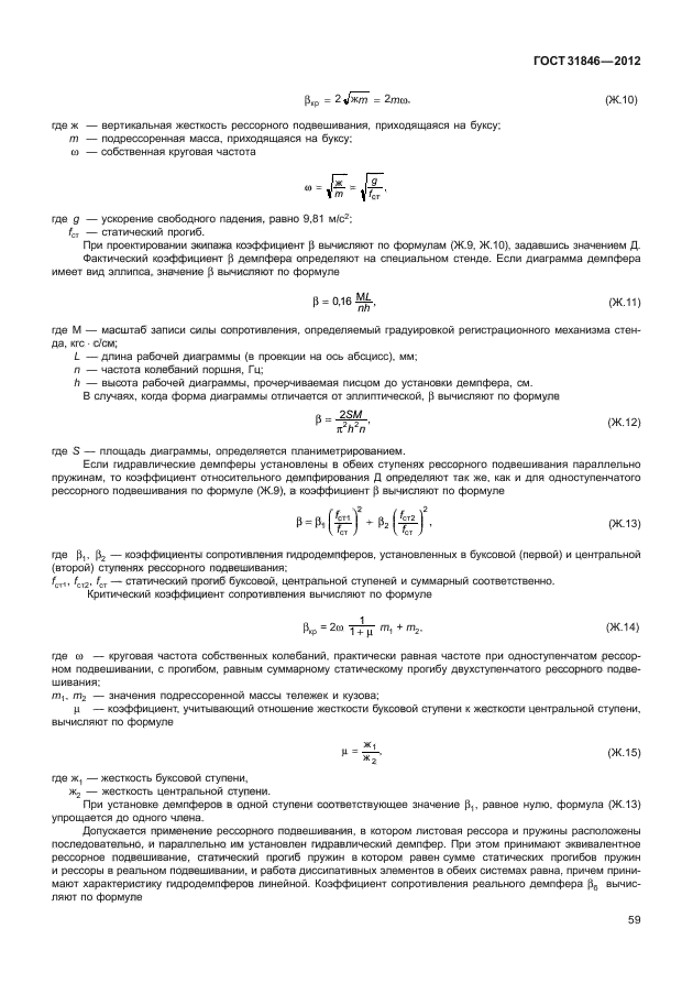 ГОСТ 31846-2012