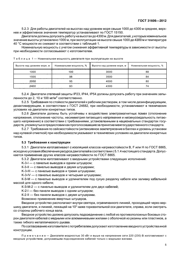 ГОСТ 31606-2012