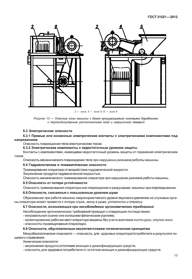 ГОСТ 31521-2012