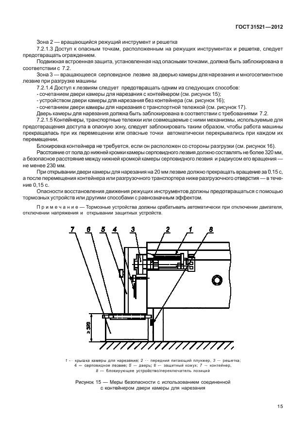 ГОСТ 31521-2012