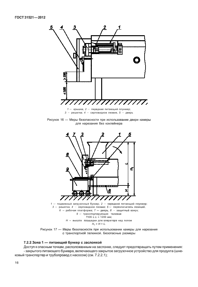 ГОСТ 31521-2012