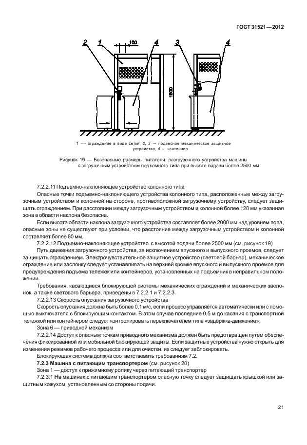 ГОСТ 31521-2012