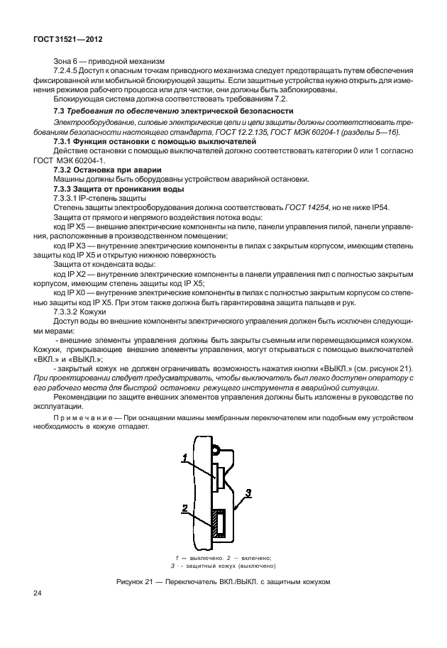 ГОСТ 31521-2012