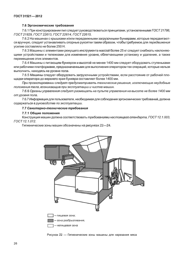 ГОСТ 31521-2012