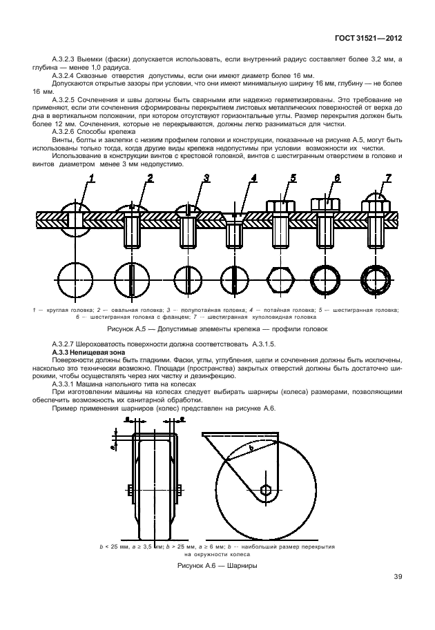 ГОСТ 31521-2012