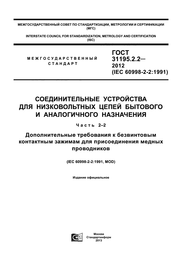 ГОСТ 31195.2.2-2012