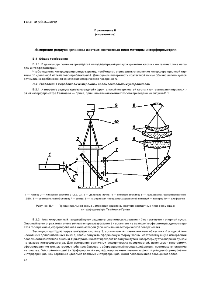 ГОСТ 31588.3-2012