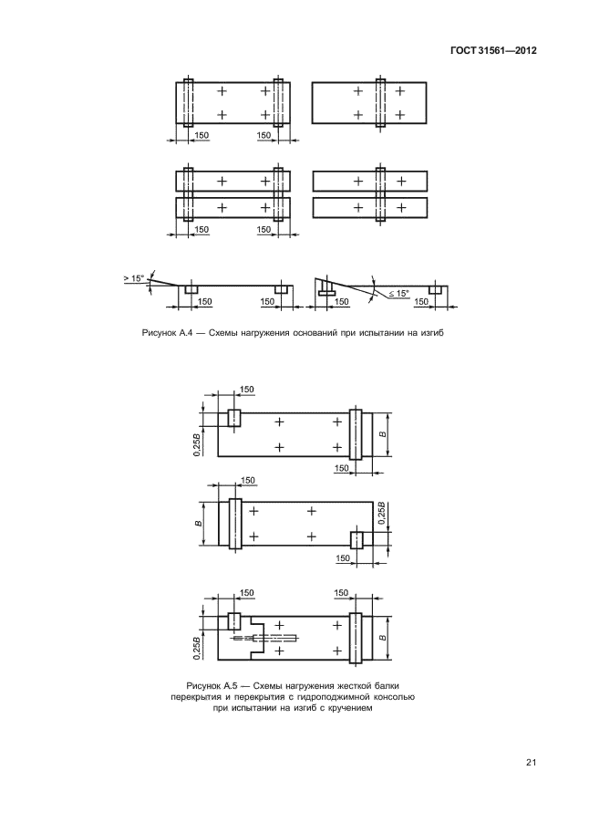 ГОСТ 31561-2012