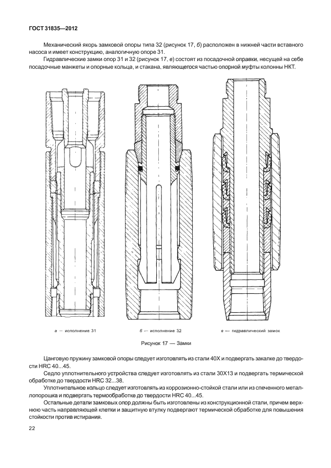 ГОСТ 31835-2012