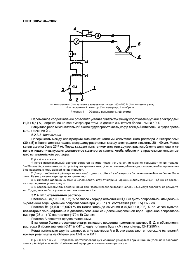 ГОСТ 30852.20-2002