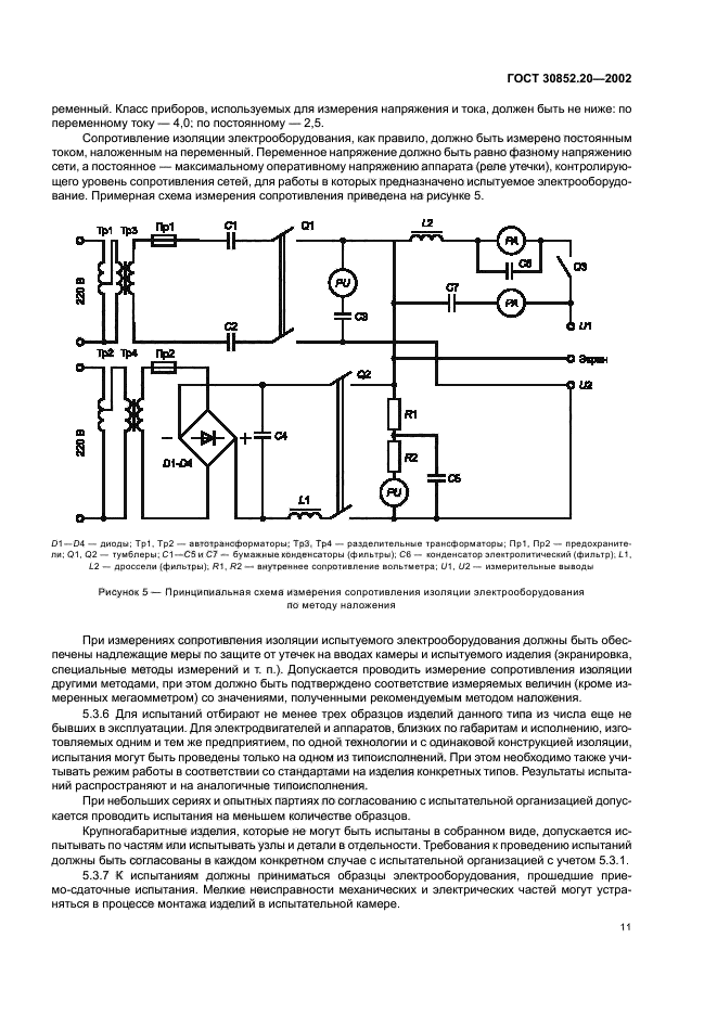 ГОСТ 30852.20-2002