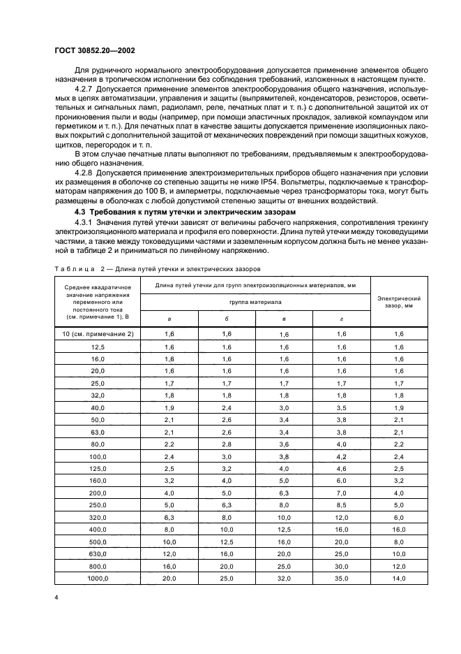 ГОСТ 30852.20-2002