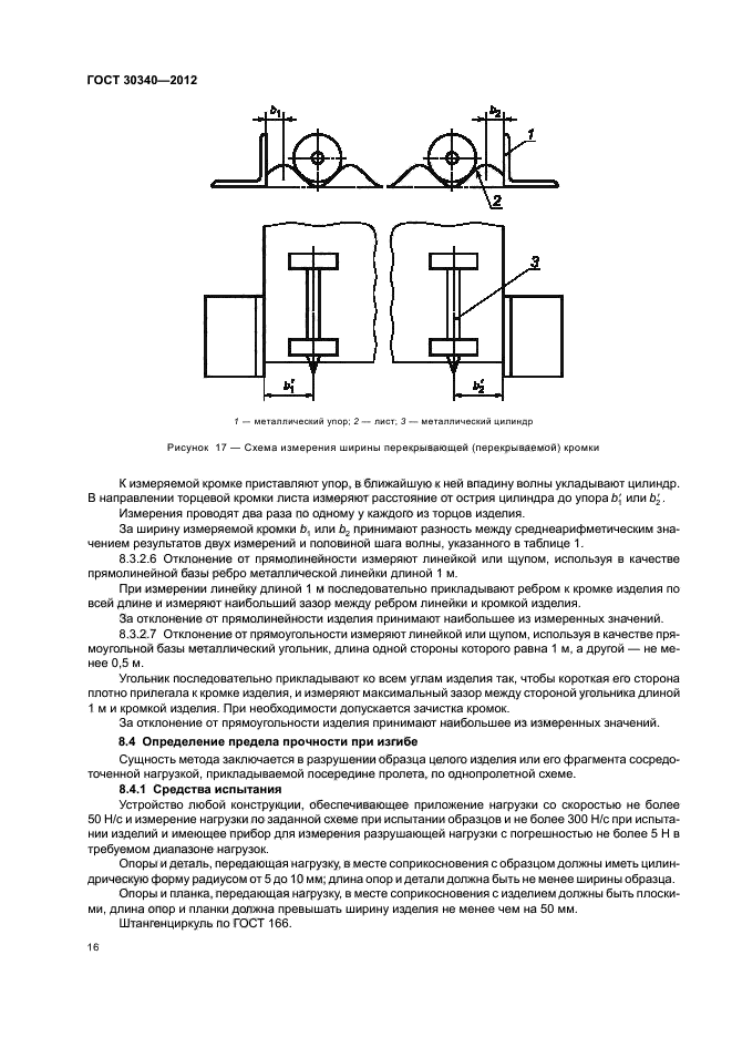 ГОСТ 30340-2012