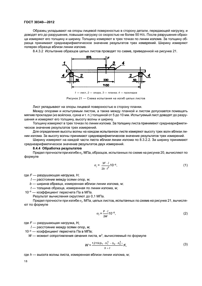 ГОСТ 30340-2012