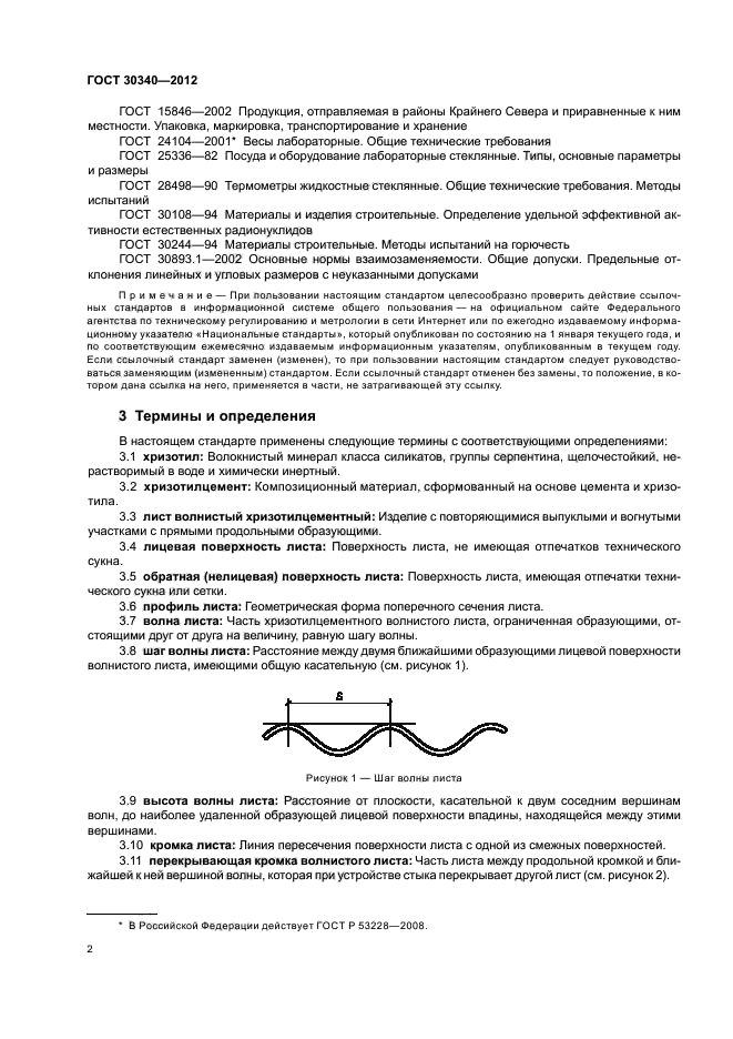 ГОСТ 30340-2012