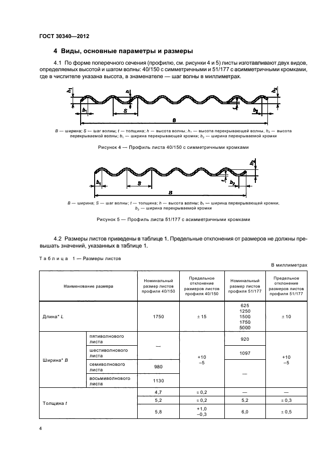 ГОСТ 30340-2012