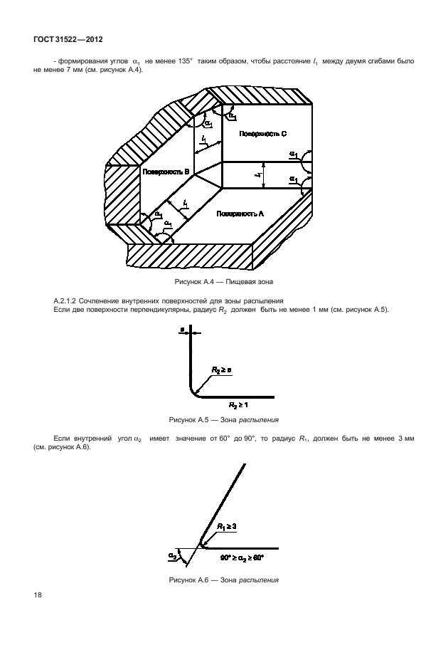 ГОСТ 31522-2012