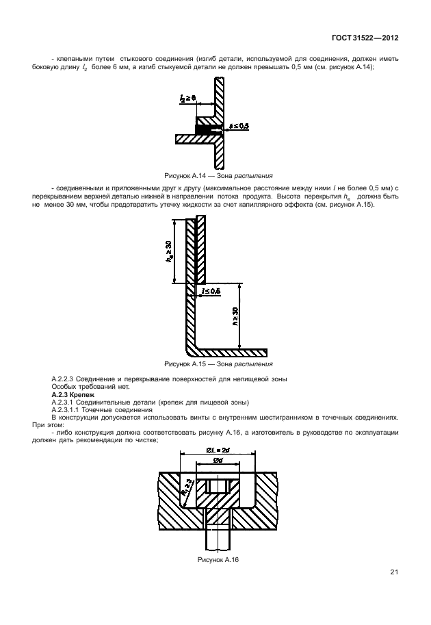 ГОСТ 31522-2012