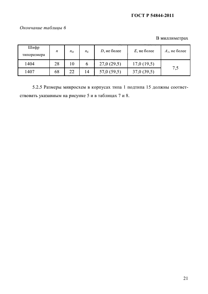 ГОСТ Р 54844-2011